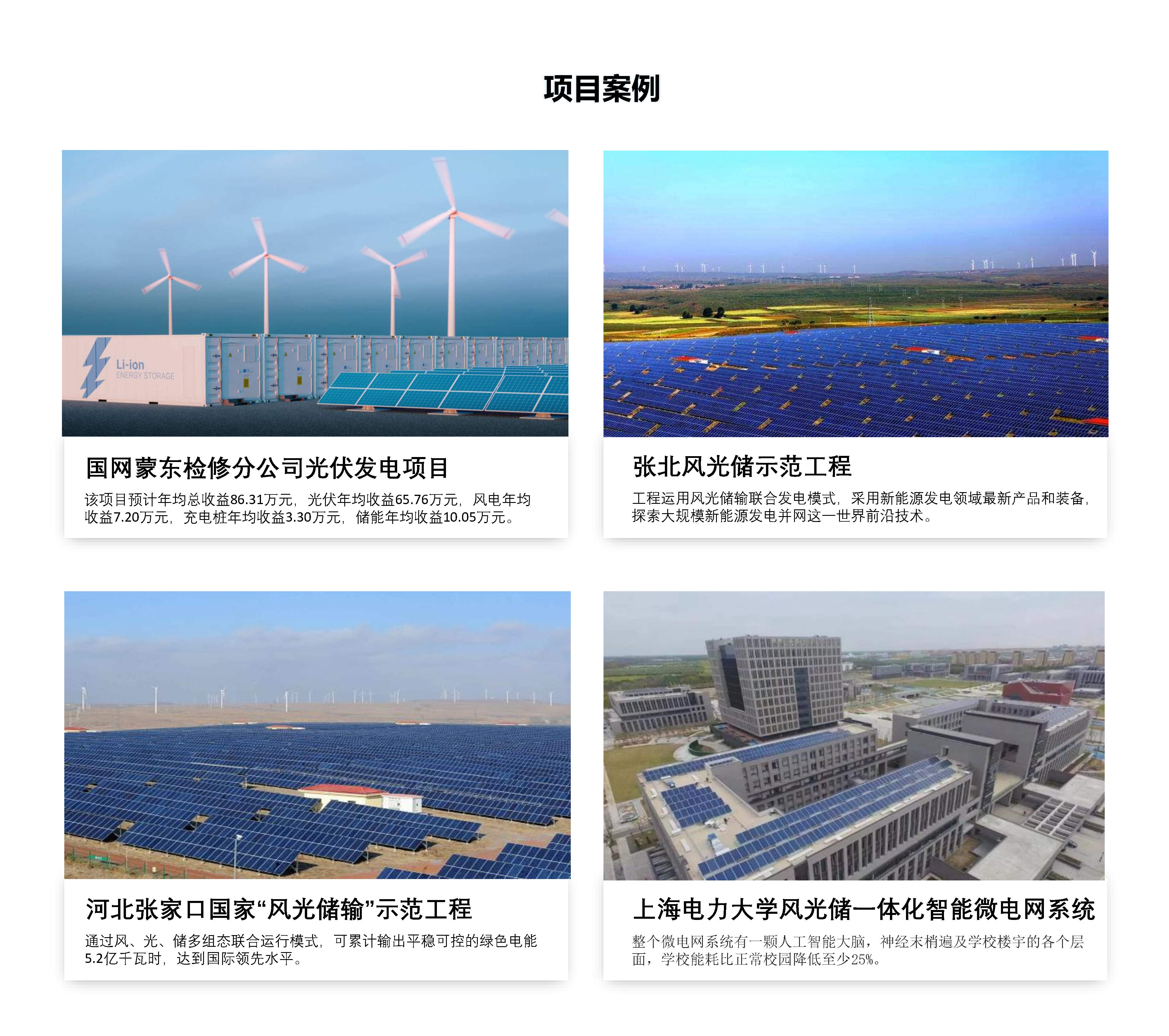 06風(fēng)光儲解決方案2022.02.14_Page3.jpg